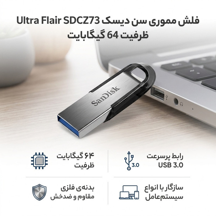 فلش مموری USB 3.0 سن دیسک مدل Ultra Flair SDCZ73 ظرفیت 64 گیگابایت