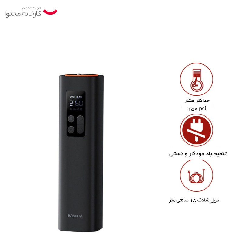کمپرسور باد باسئوس مدل BS-CG003
