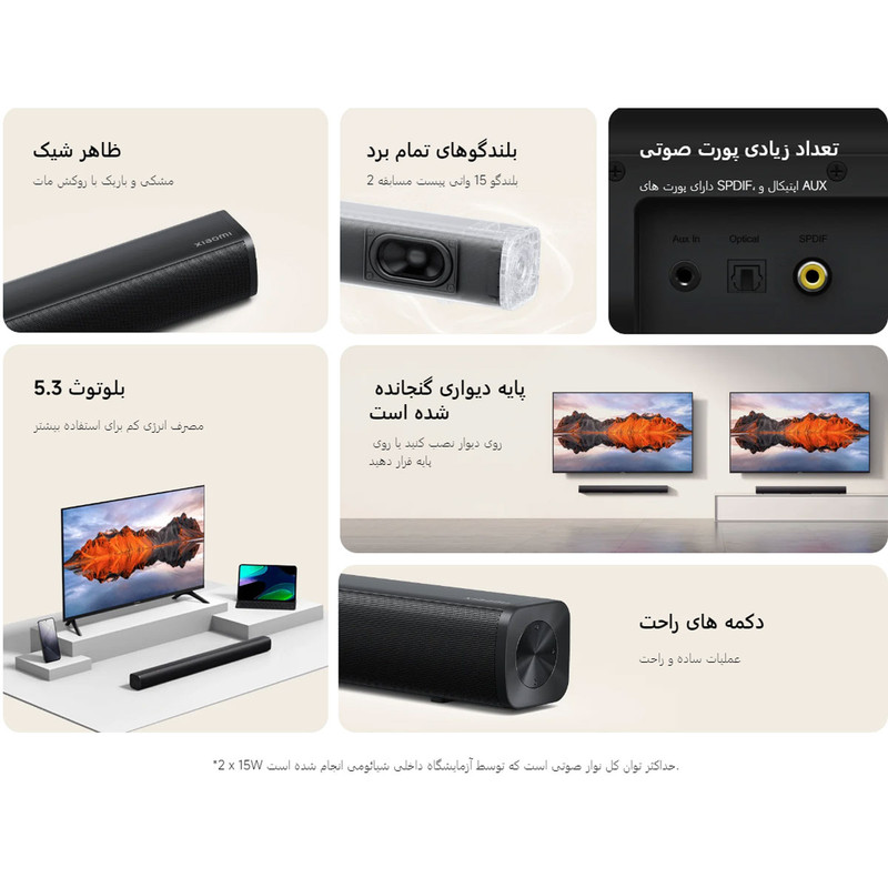 ساندبار بیسیم شیائومی مدل 2.0ch
