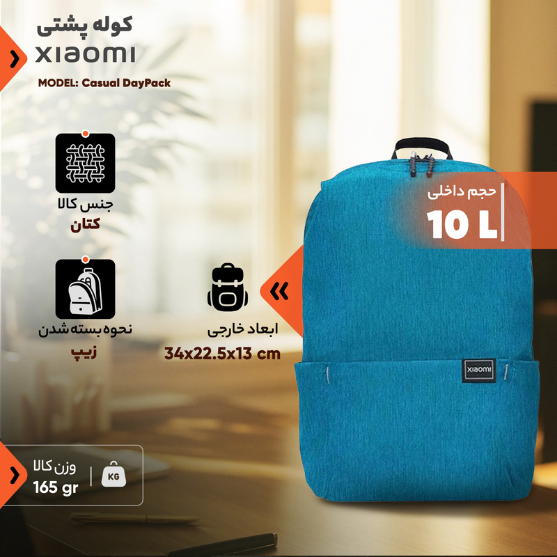کوله پشتی شیائومی مدل Casual DayPack