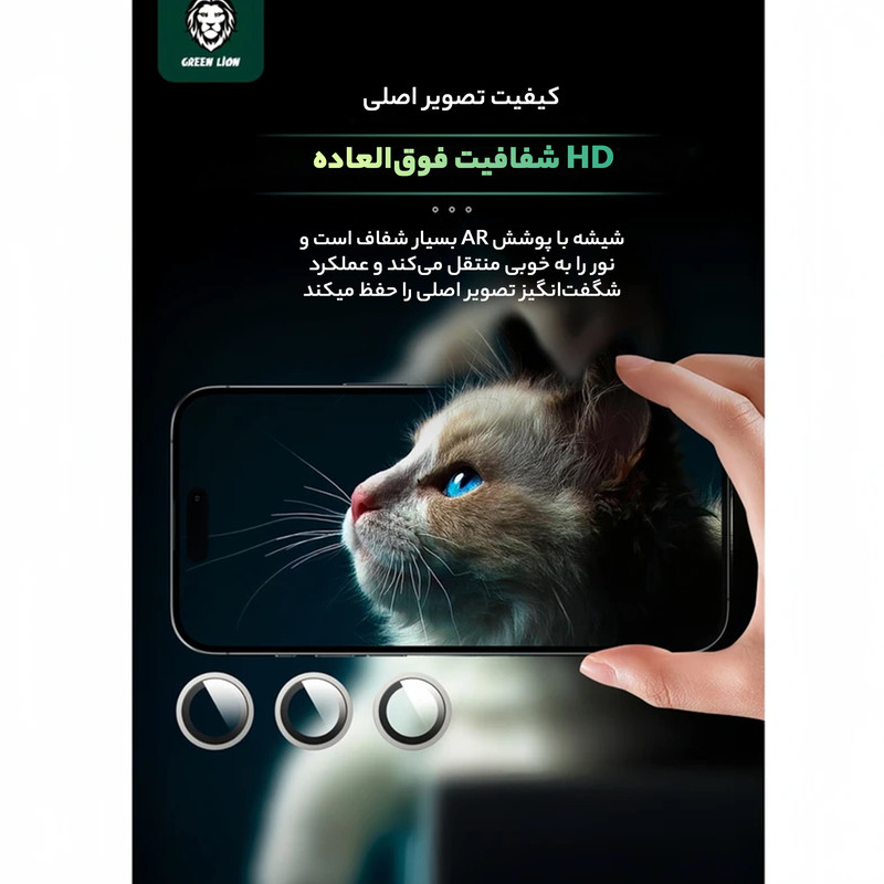 محافظ لنز دوربین گرین لاین مدل HD Plus مناسب برای گوشی موبایل اپل iPhone 16 Pro / 16 ProMax