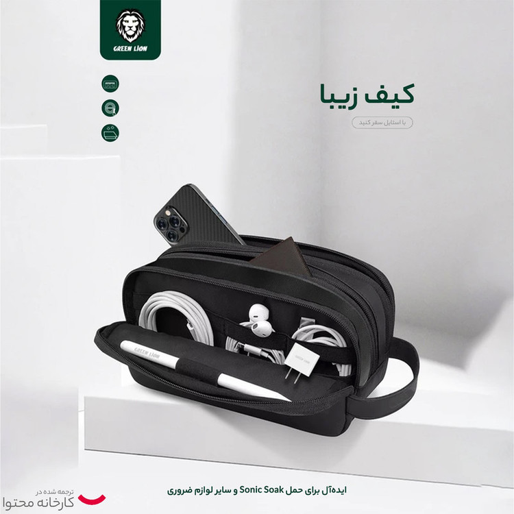 کیف لوازم جانبی گرین مدل Élégant Pouch