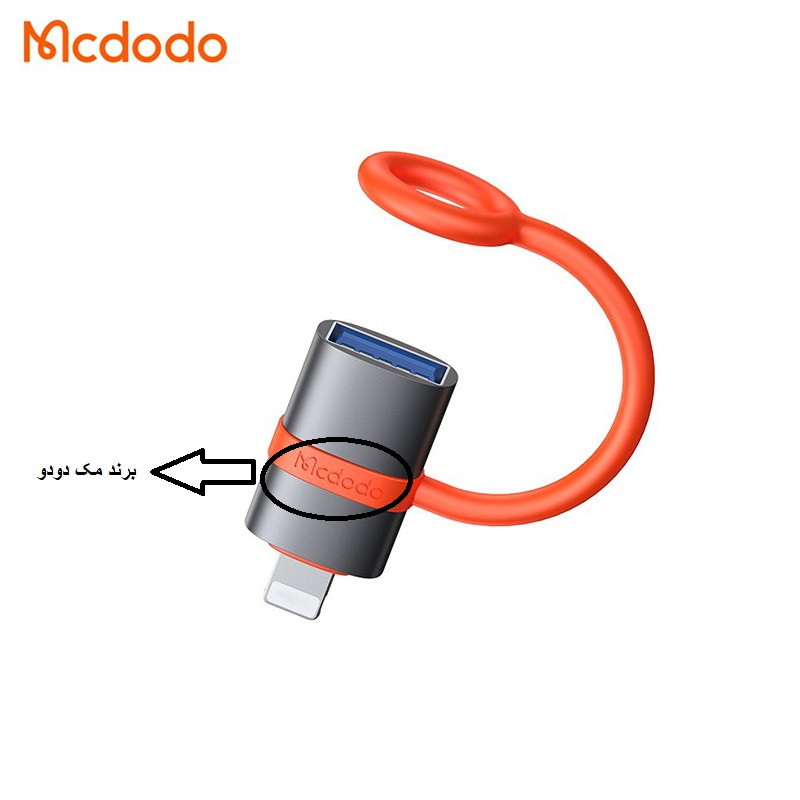 مبدل USB به لایتنینگ مک دودو مدل OT-260