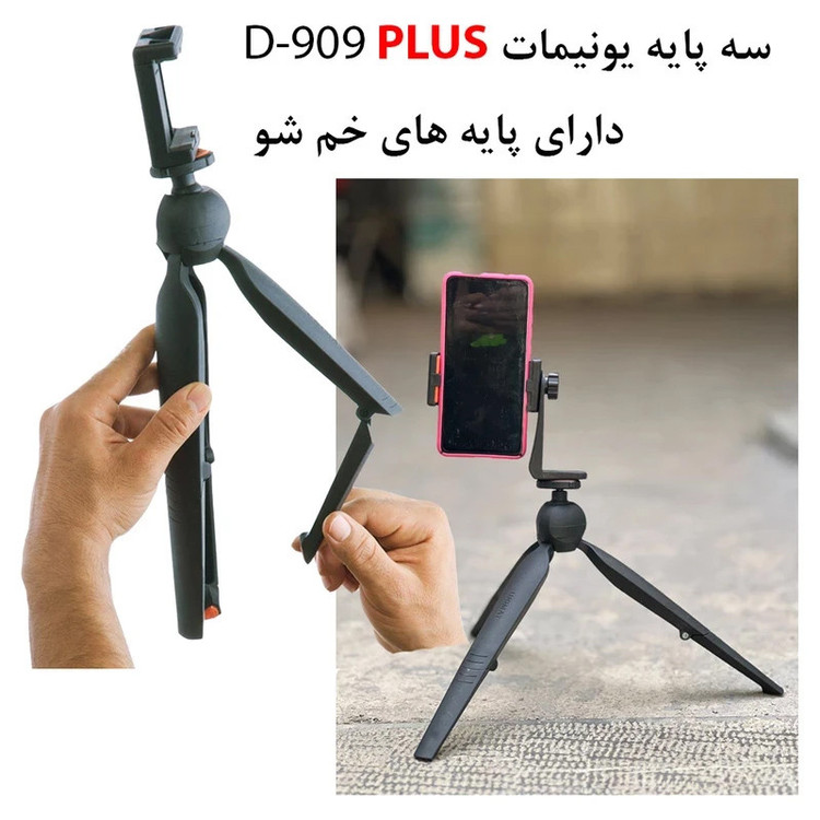 سه پایه نگهدارنده یونیمات مدل D_930 PLUS مجموعه دو عددی