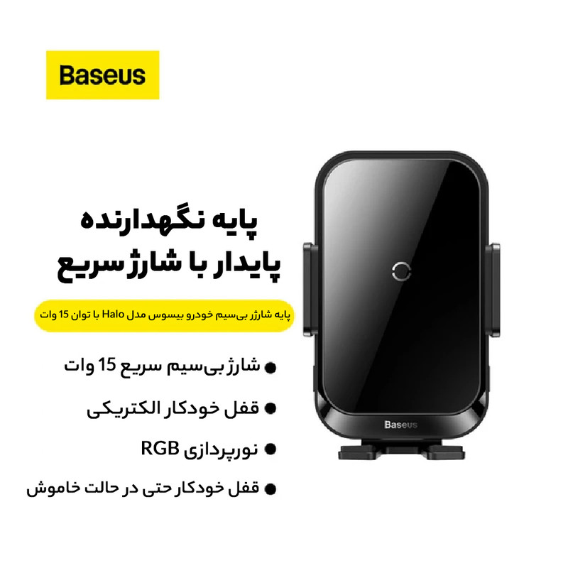 پایه نگهدارنده شارژر گوشی موبایل باسئوس مدل HALO ELECTRIC