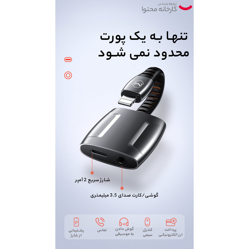 کابل تبدیل USB به لایتنینگ مک دودومدل CA-6340 طول 0.03 متر