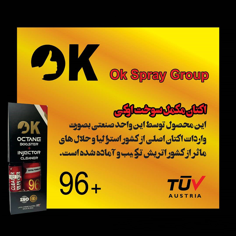 اکتان بوستر اوکی مدل Austria Formulated حجم 300 میلی لیتر به همراه انژکتورشوی