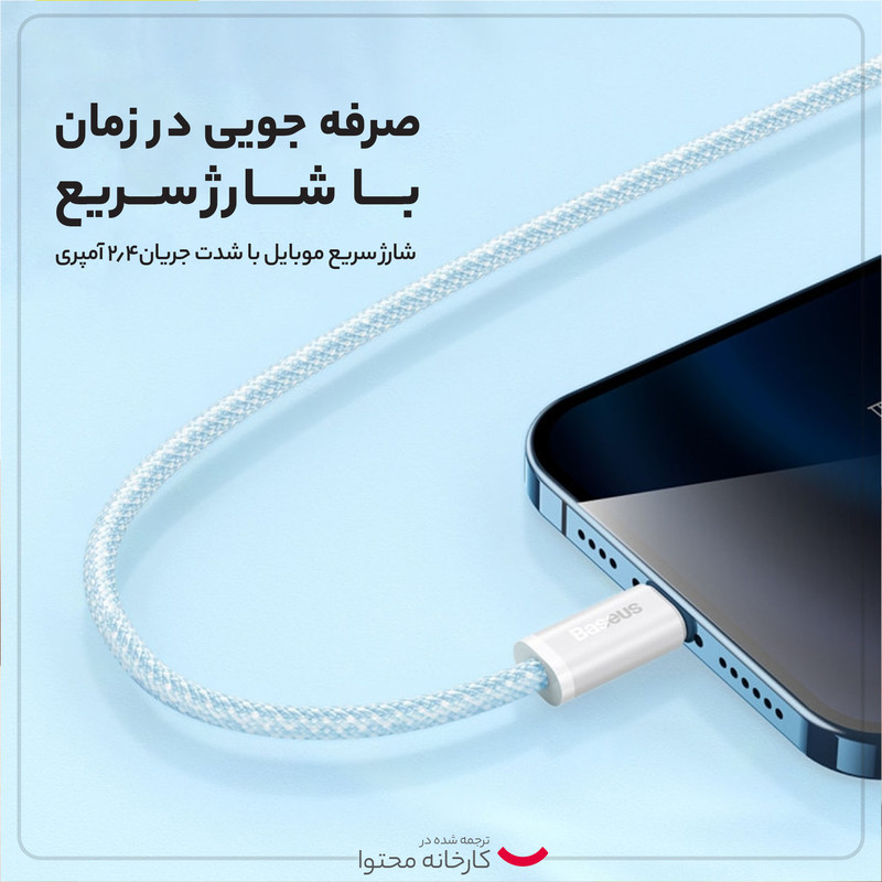کابل USB به لایتنینگ باسئوس مدل Daynamic Series Fast Charging Data طول 1 متر