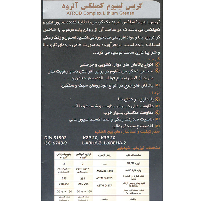 گریس آترود مدل COMPLEX وزن 4.5 کیلوگرم