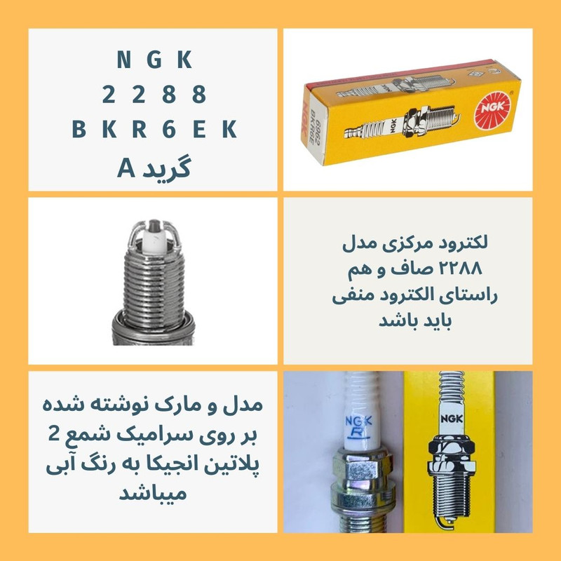شمع خودرو ان جی کی مدل 2288-AG مجموعه 4 عددی