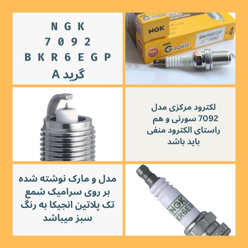 شمع خودرو ان جی کی مدل AG-7092GP مجموعه 4 عددی