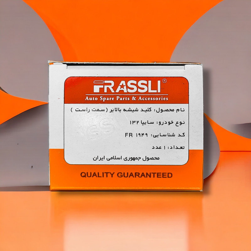 کلید شیشه بالابر جلو راست فراسلی کد 827499 مناسب برای پراید 131