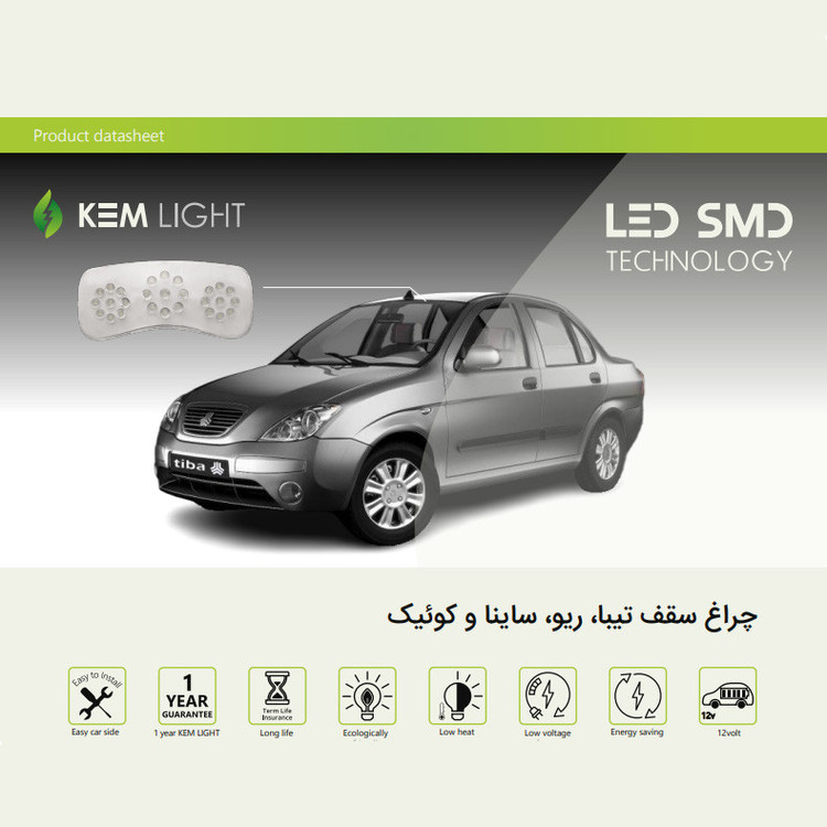 چراغ سقف خودرو کم لایت مدل KEMICE مناسب برای تیبا و کوییک