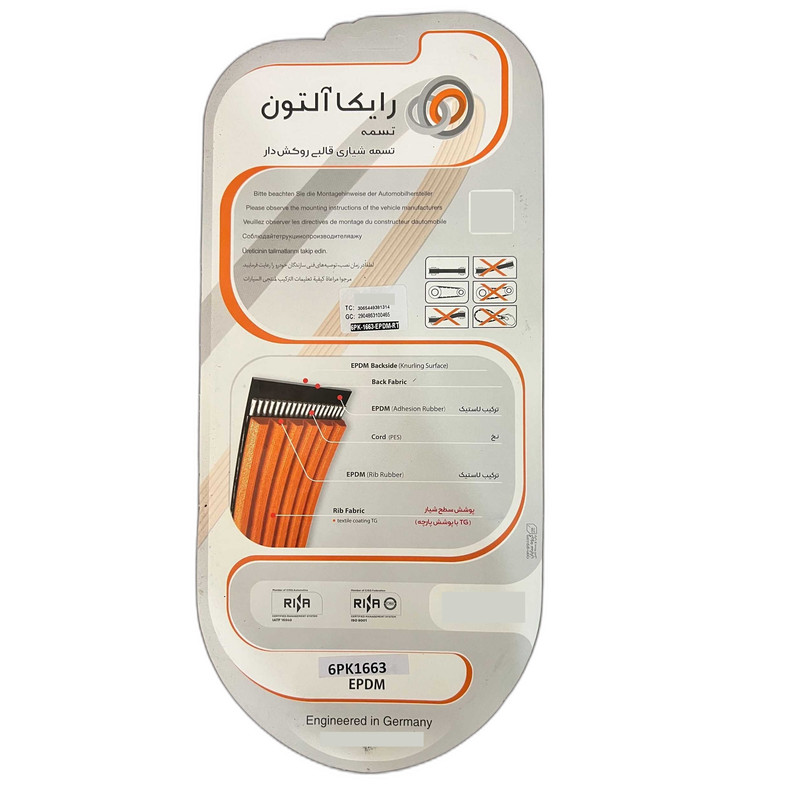 تسمه دینام رایکالتون مدل مولد روکش دار EPDM کد 6PK1663 مناسب برای پژو 405 و پارس موتور XU7