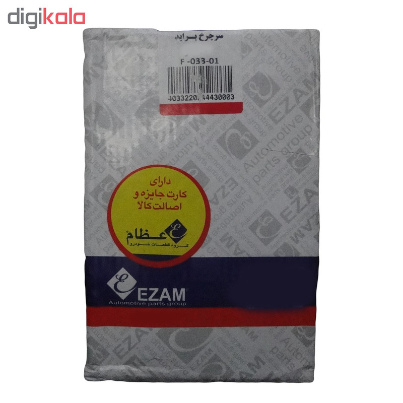 سرپلوس 20 خار ساده عظام مدل EPE20 مناسب برای پراید
