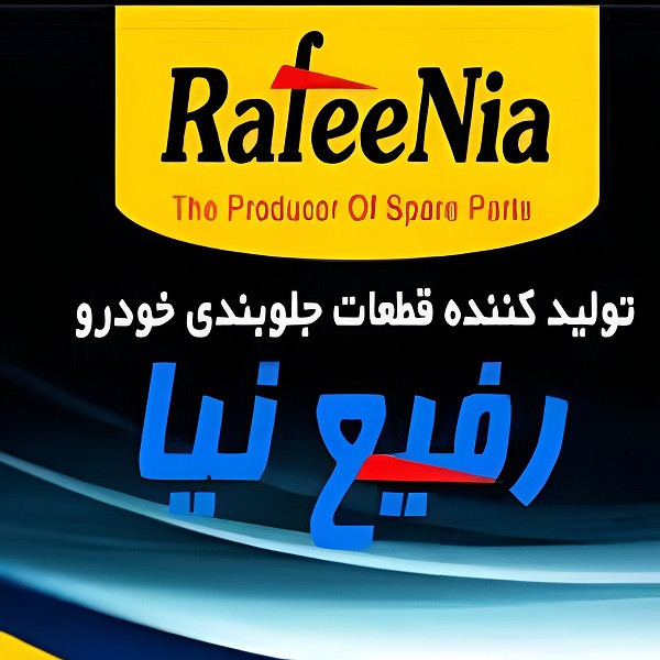 مجموعه جلوبندی رفیع نیا مدل RF001 مناسب برای پراید مجموعه 20 عددی