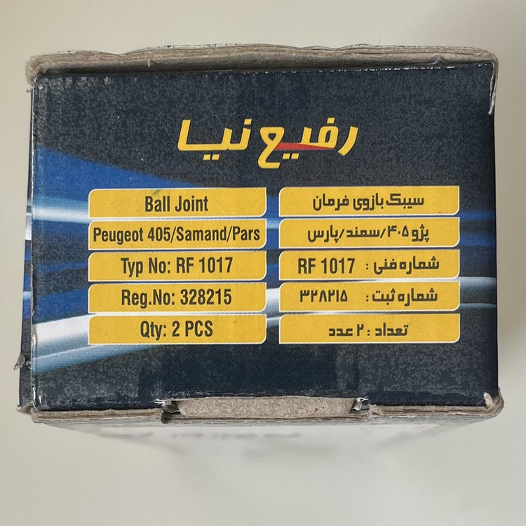 سیبک بازوی فرمان رفیع نیا مدل RF1017 مناسب برای پژو 405 و سمند بسته 2 عددی