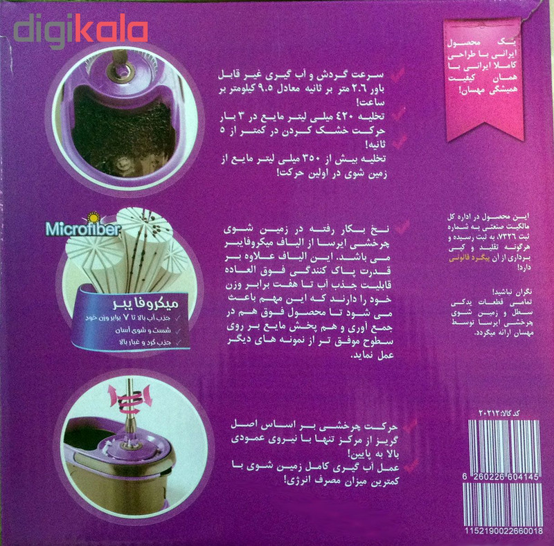 زمین شوی مهسان مدل ایرسا