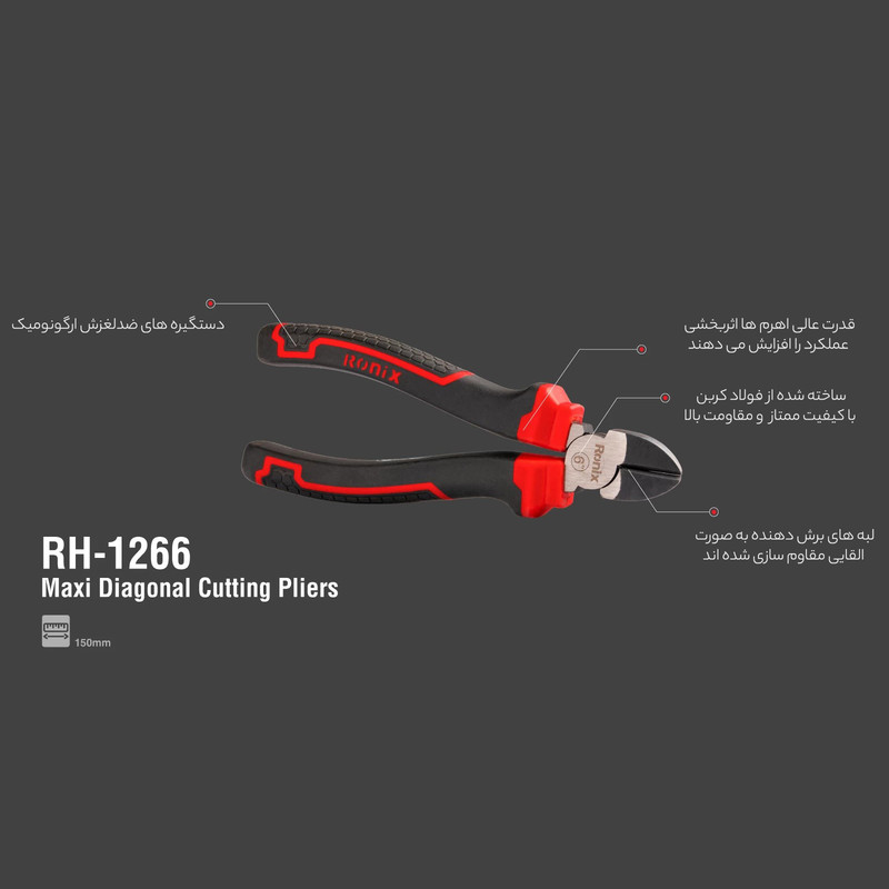 انبر سیم چین رونیکس مدل 1266RH سایز 6 اینچ
