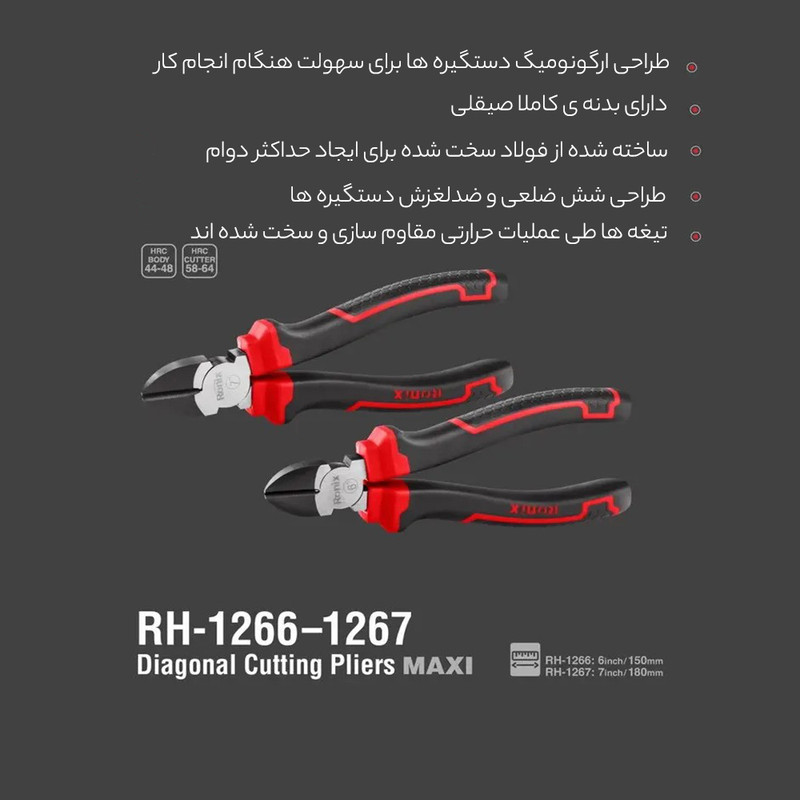 انبر سیم چین رونیکس مدل 1266RH سایز 6 اینچ