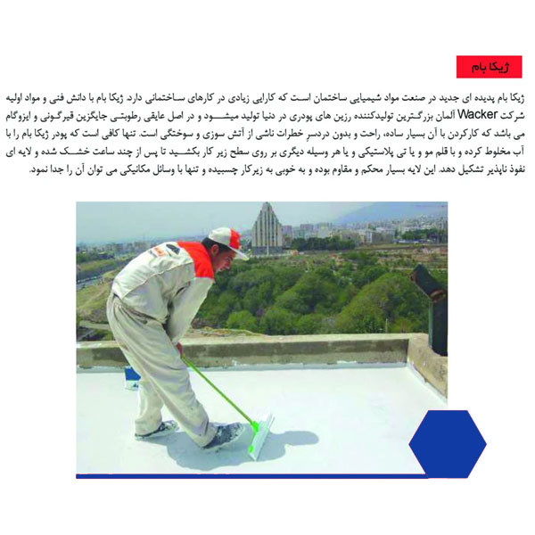 مواد عایق بندی نانو ژیکاوا مدل Zhikabam_AntiBacterial وزن یک کیلوگرم