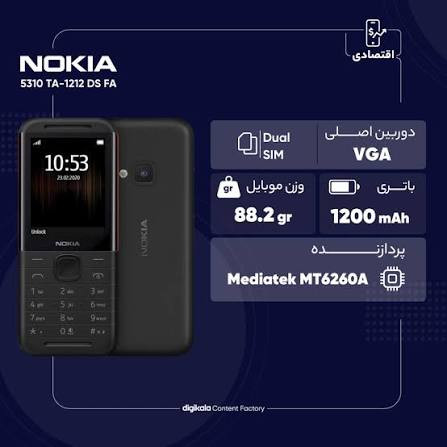 نوکیا 5310 دوسیم کارت