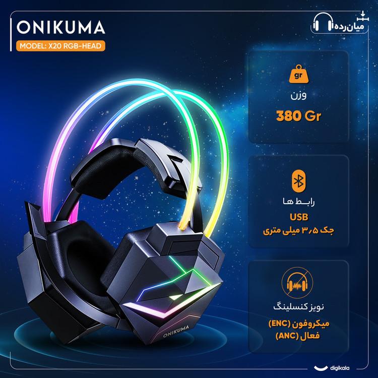 هدست گیمینگ برند اونیکوما مدل X20 با نویز کنسلینگ میکروفون، درگاه شارژ USB، دارای نورپردازی RGB، طراحی ارگونومیک و پدهای نرم و راحت