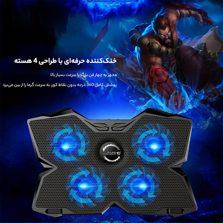 پایه خنک کننده کول کلد مدل K25