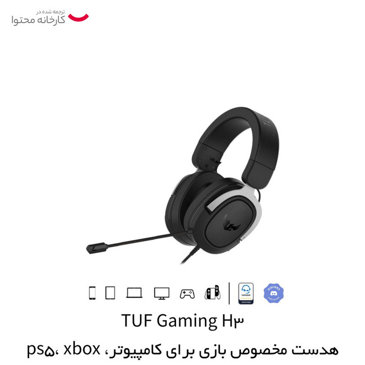 هدست مخصوص بازی ایسوس مدل TUF Gaming H3
