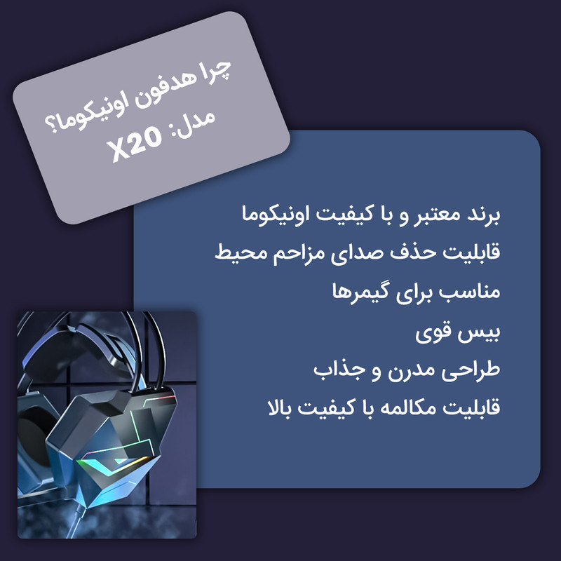 هدست مخصوص بازی اونیکوما مدل X20 (7.1)