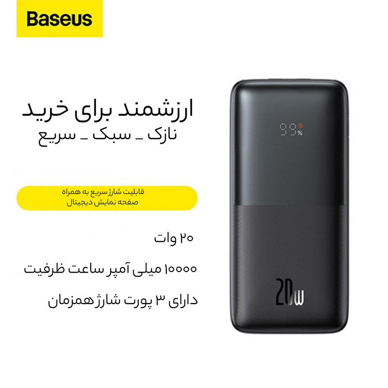 پاوربانک باسئوس مدل PPBD2-1020 ظرفیت 10000 میلیآمپر ساعت