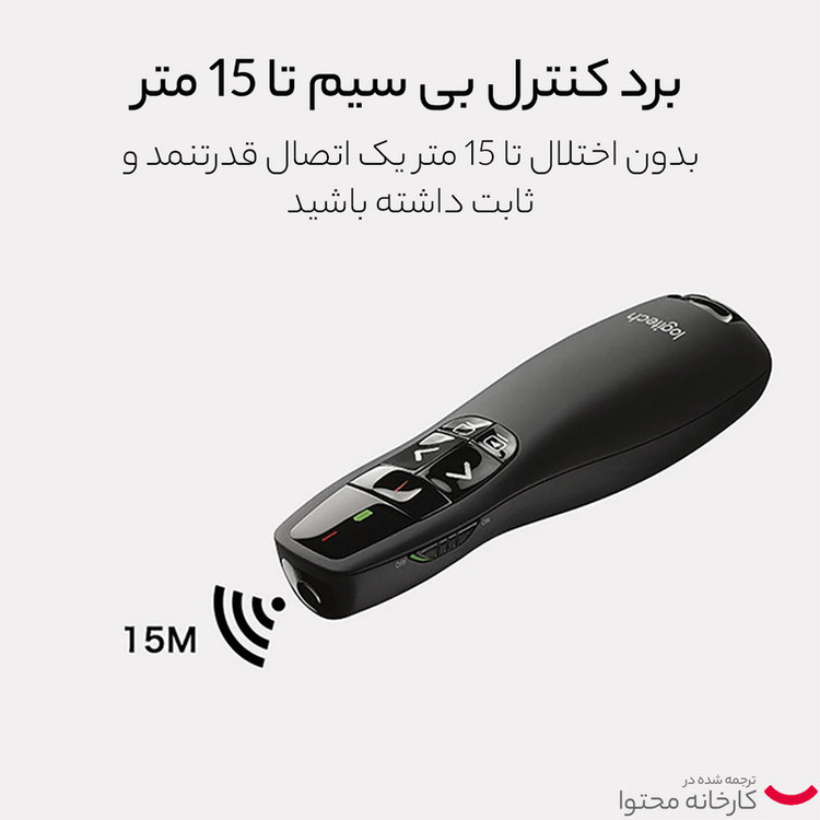 پرزنتر بیسیم لاجیتک R400