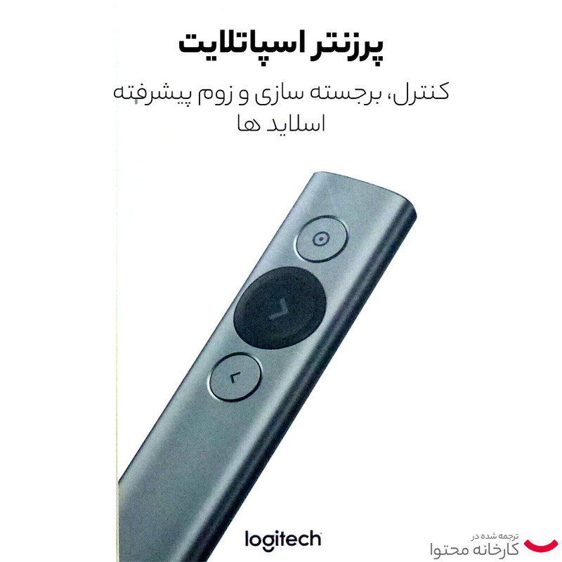 پرزنتر بیسیم لاجیتک مدل Spotlight