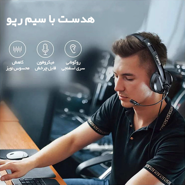 هدست رپو مدل H102