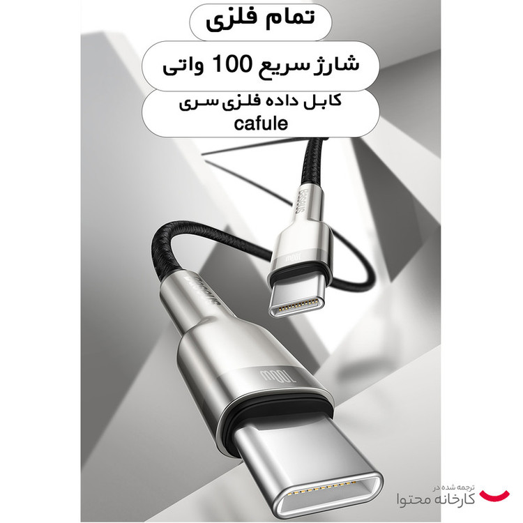 کابل تبدیل USB-C باسئوس مدل CATJK-D01 New Pack طول 1 متر
