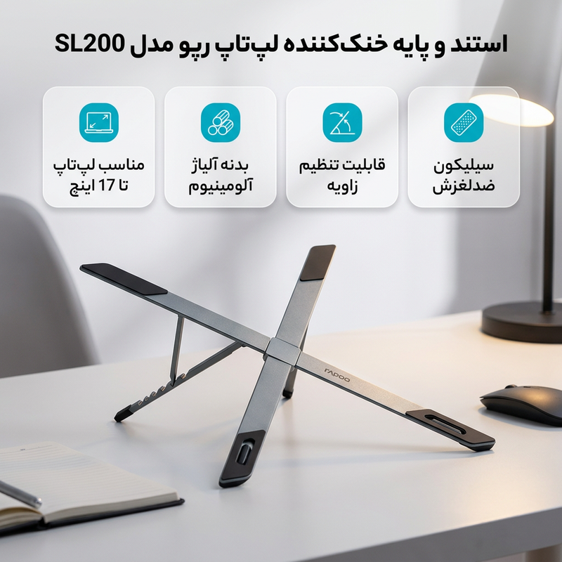 پایه خنک کننده لپ تاپ مدل SL200 مناسب برای لپ تاپ های تا 17 اینچ