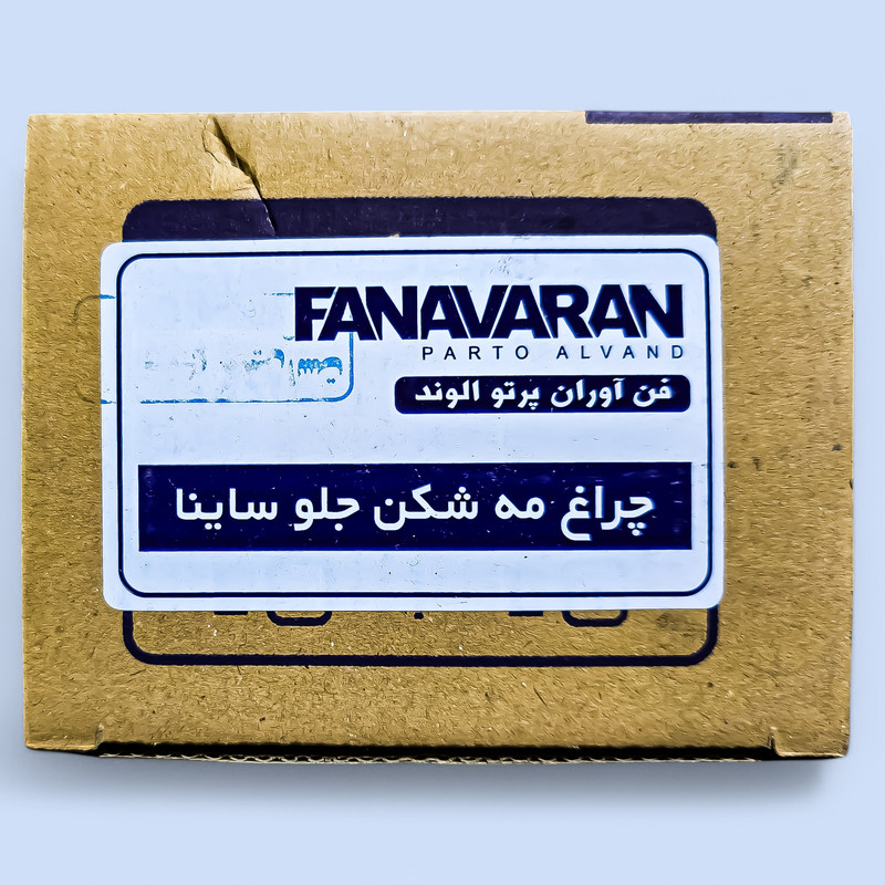 چراغ مه شکن جلو فن آوران پرتو الوند مدل 001109 مناسب برای کوییک