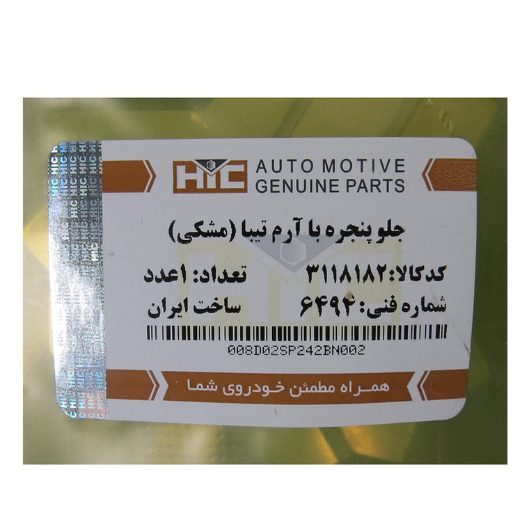 جلو پنجره اچ آی سی کد 3118182 مناسب برای تیبا