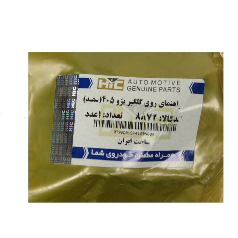 چراغ راهنمای روی گلگیر اچ آی سی کد 8872 مناسب برای پژو 405