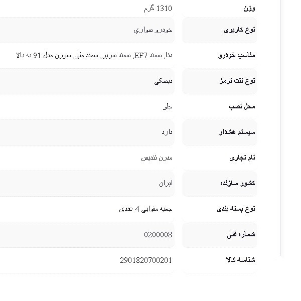 لنت ترمز جلو مدرن تندیس مدل MAP00015 دو جفت مناسب برای سمند EF7