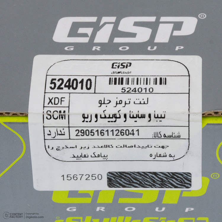 لنت ترمز جلو خودرو جی ای اس پی کد 524010 دو جفت مناسب برای کوییک